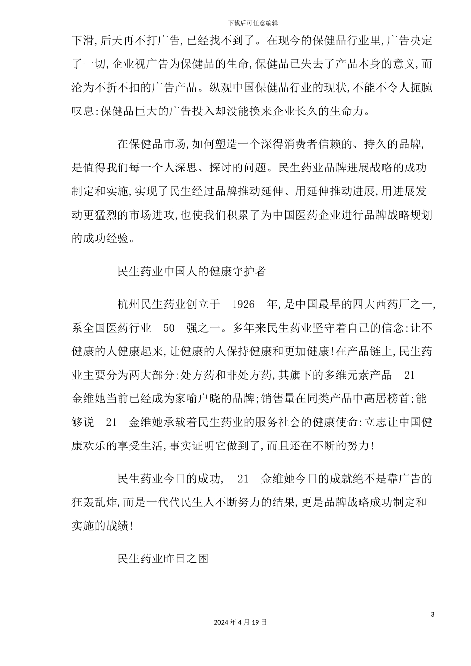 药业品牌战略策划案_第3页