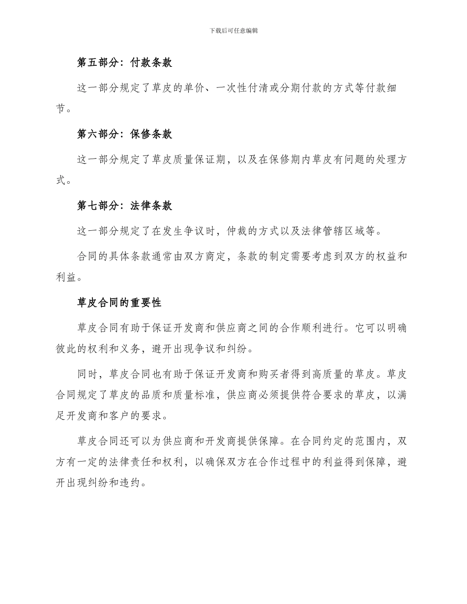 草皮合同新版_第2页