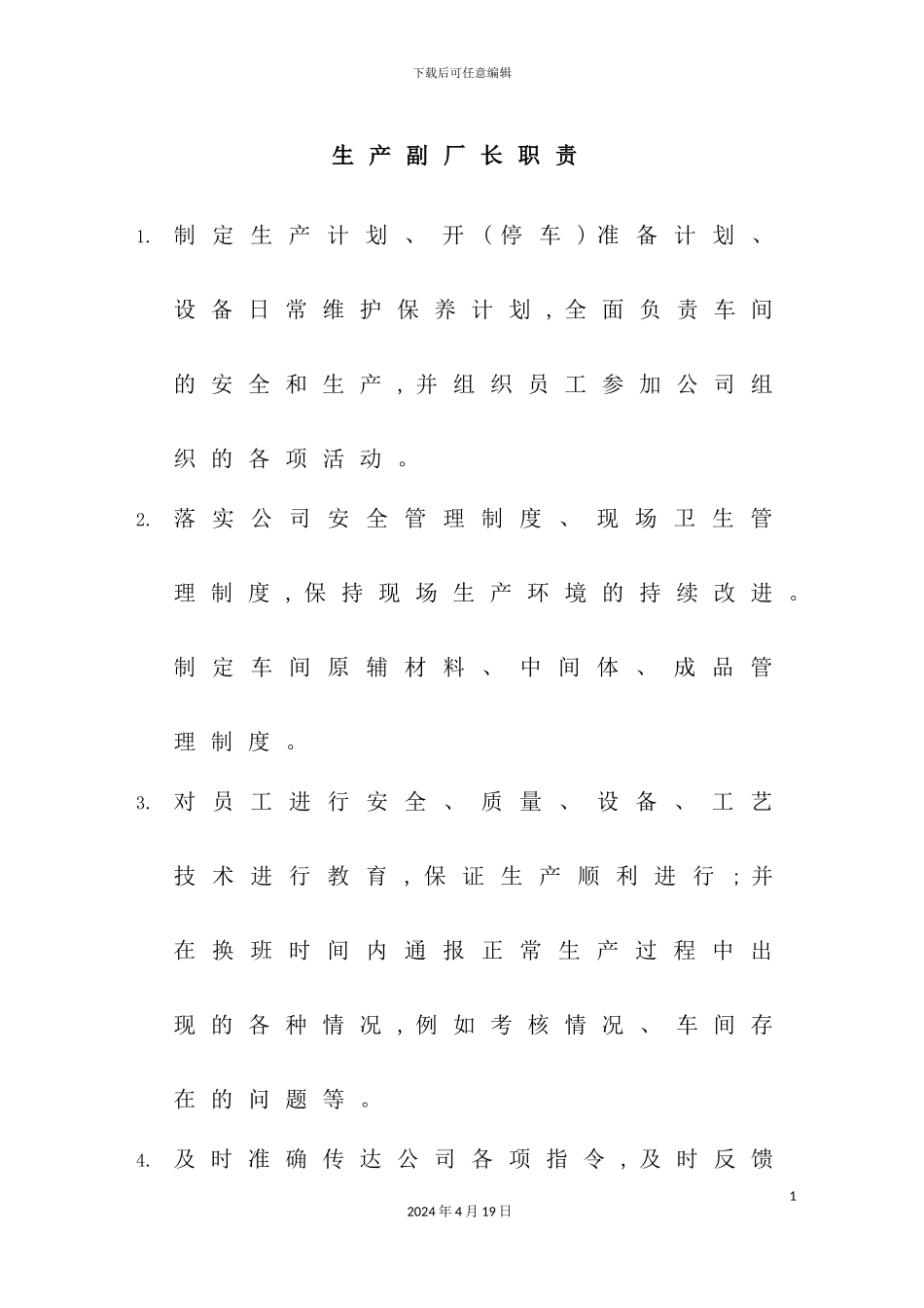 药厂生产管理规章制度范本_第2页