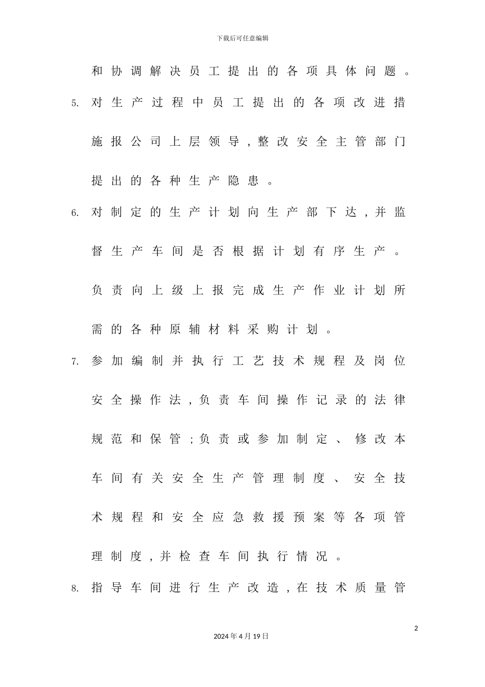 药厂生产管理规章制度范本_第3页