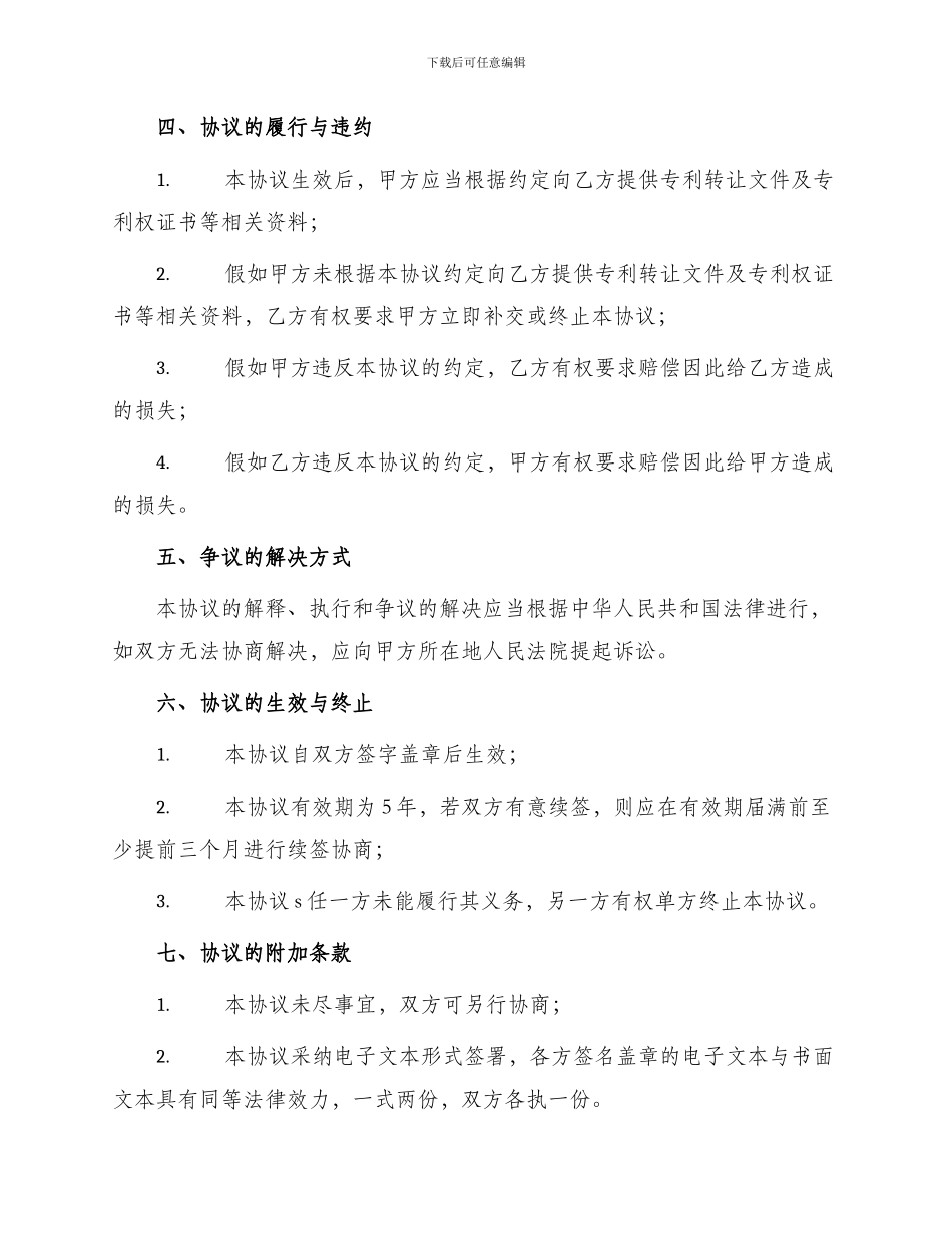 药品专利转让协议_第2页