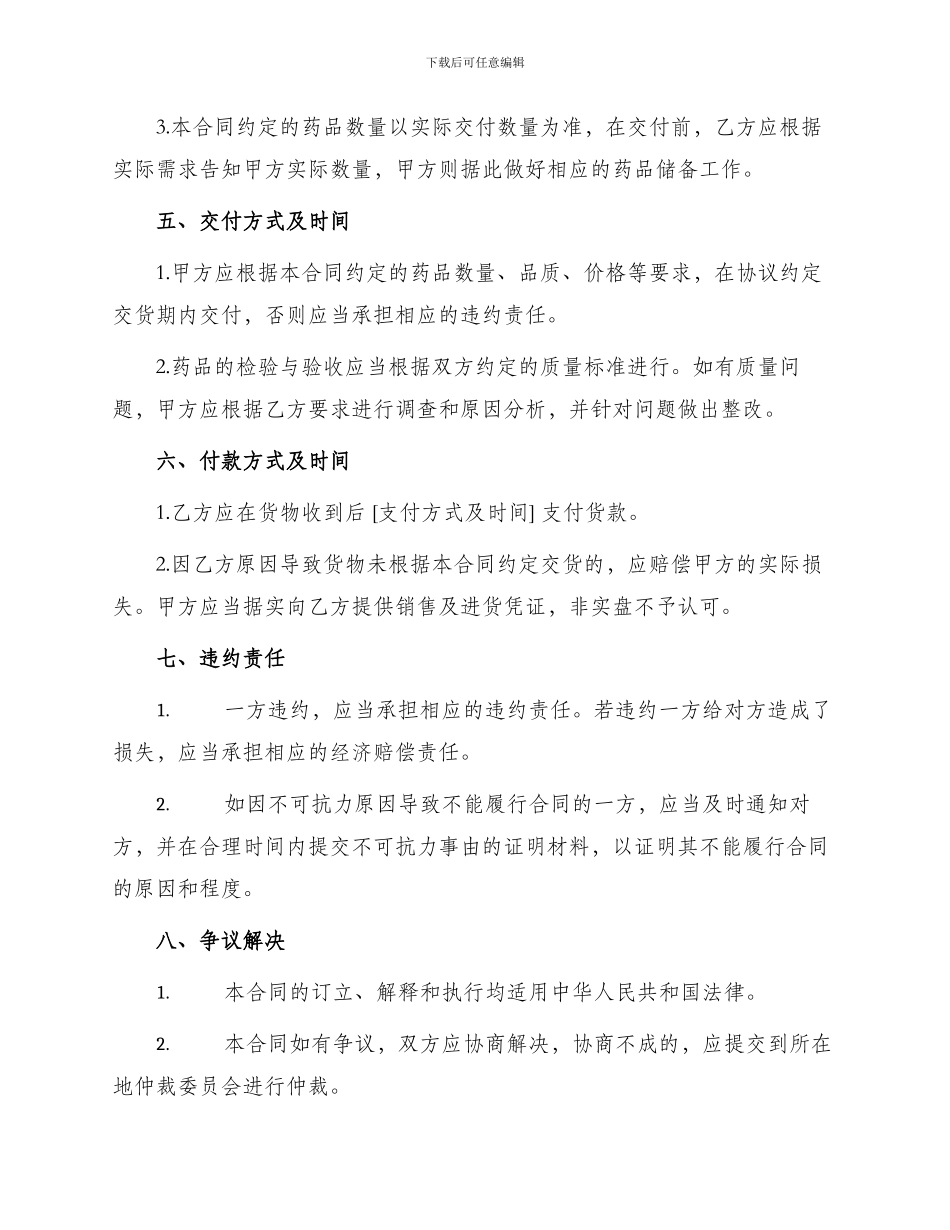 药品供应合同_第2页