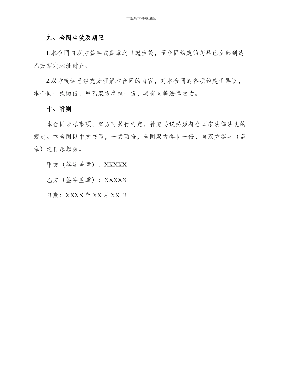 药品供应合同_第3页