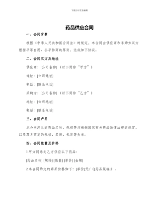 药品供应合同