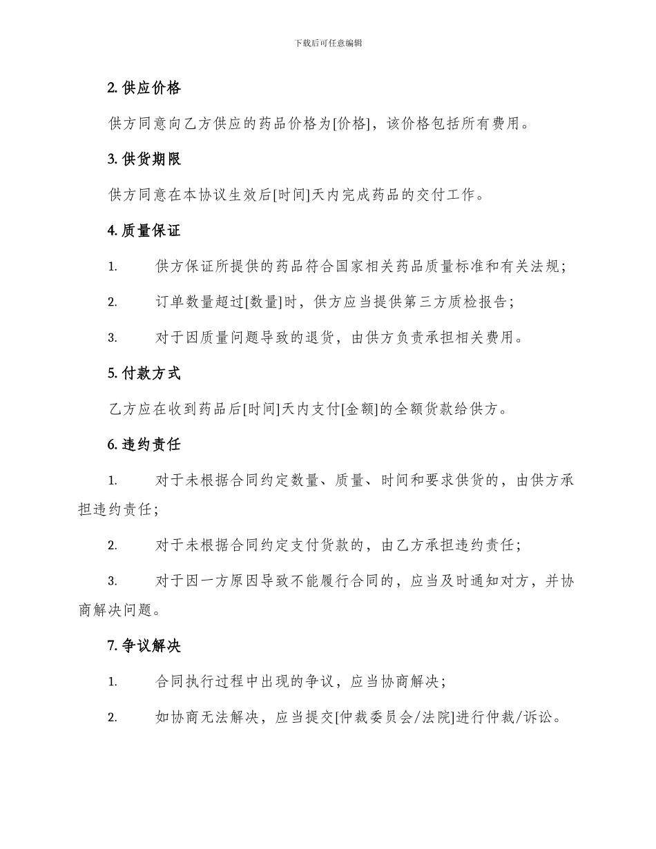 药品供货合同_第2页