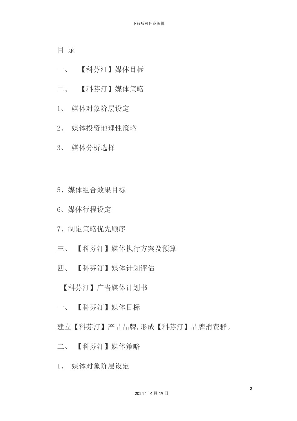 药品地区广告促销方案_第2页