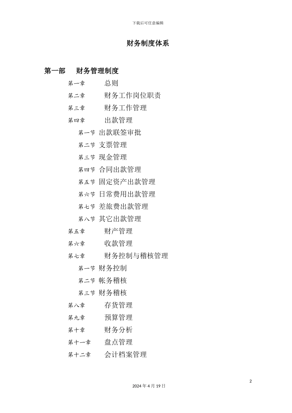 药业公司财务管理制度_第2页