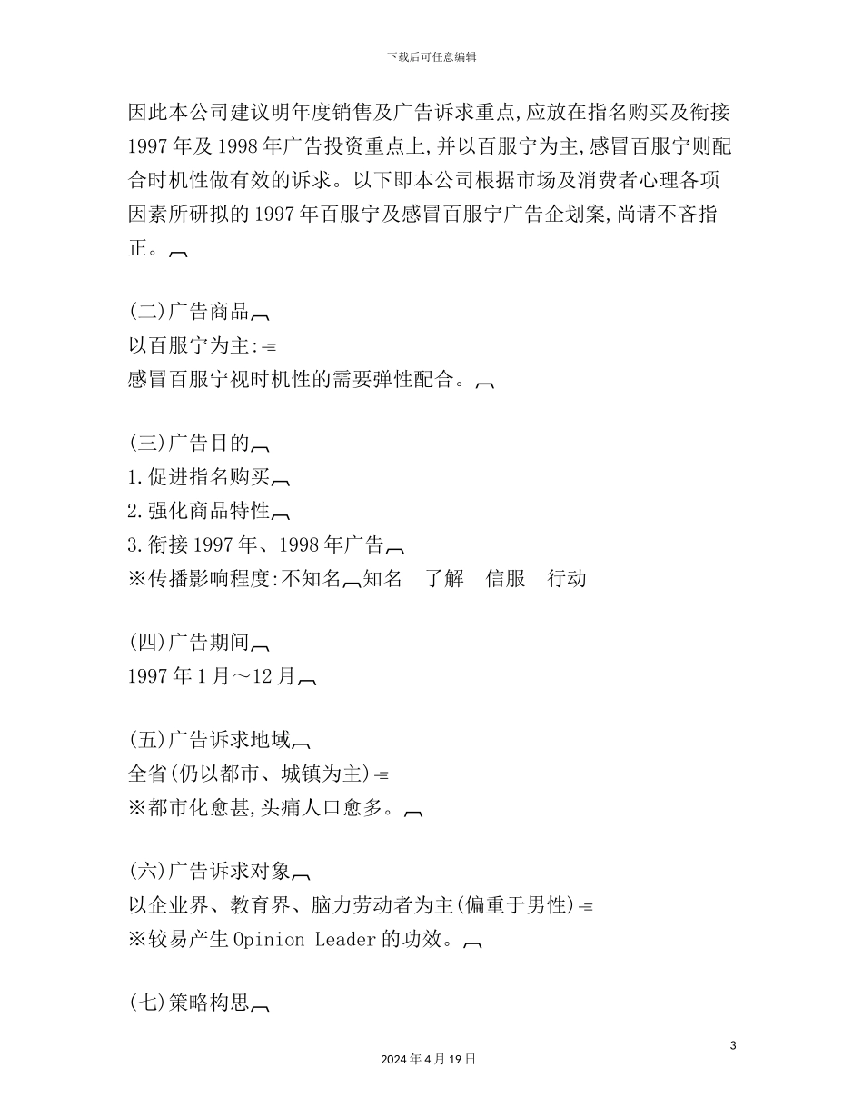 药品年度广告策划方案_第3页