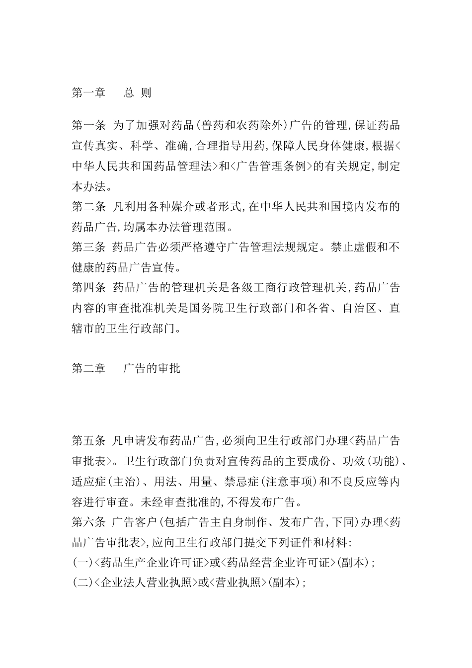 药品广告的管理制度_第2页