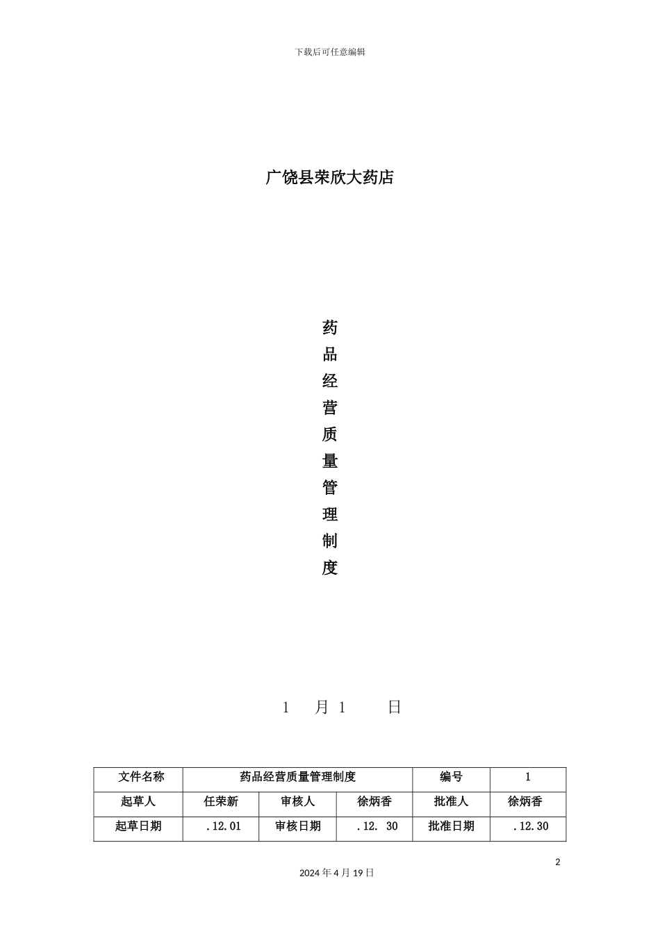 药品经营质量管理制度_第2页