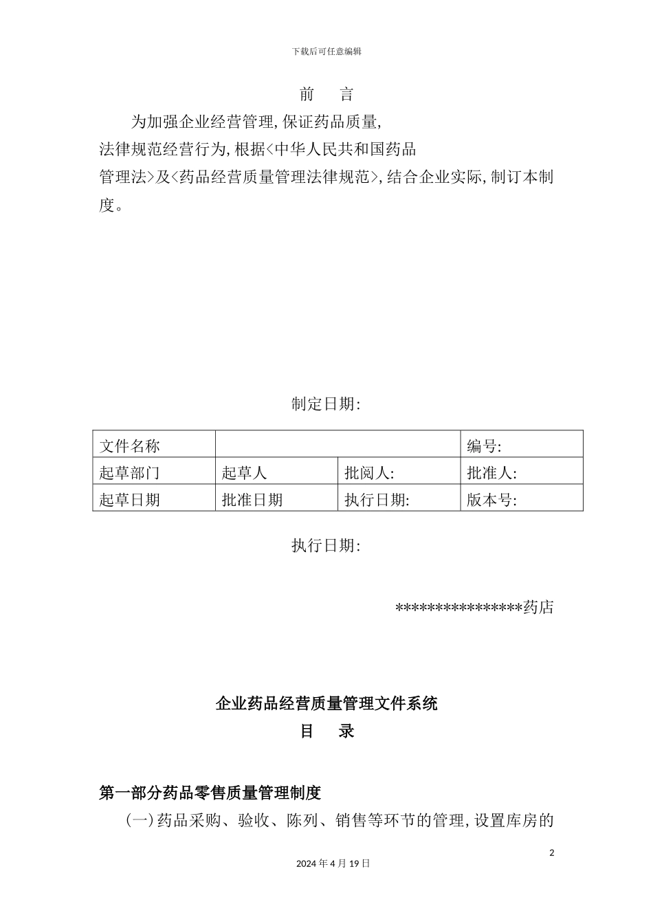 药品经营质量管理规范_第2页