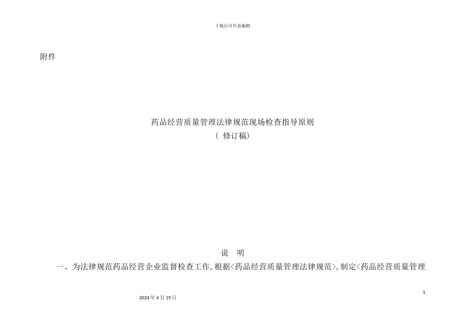 药品经营质量管理规范现场检查指导原则明细_第2页