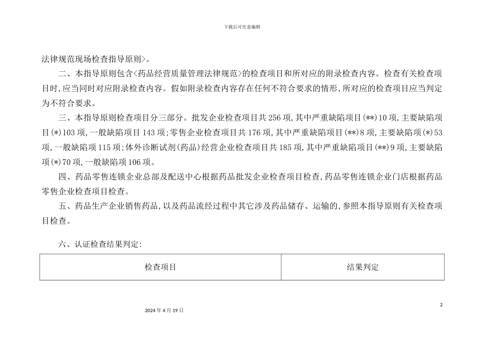 药品经营质量管理规范现场检查指导原则明细_第3页