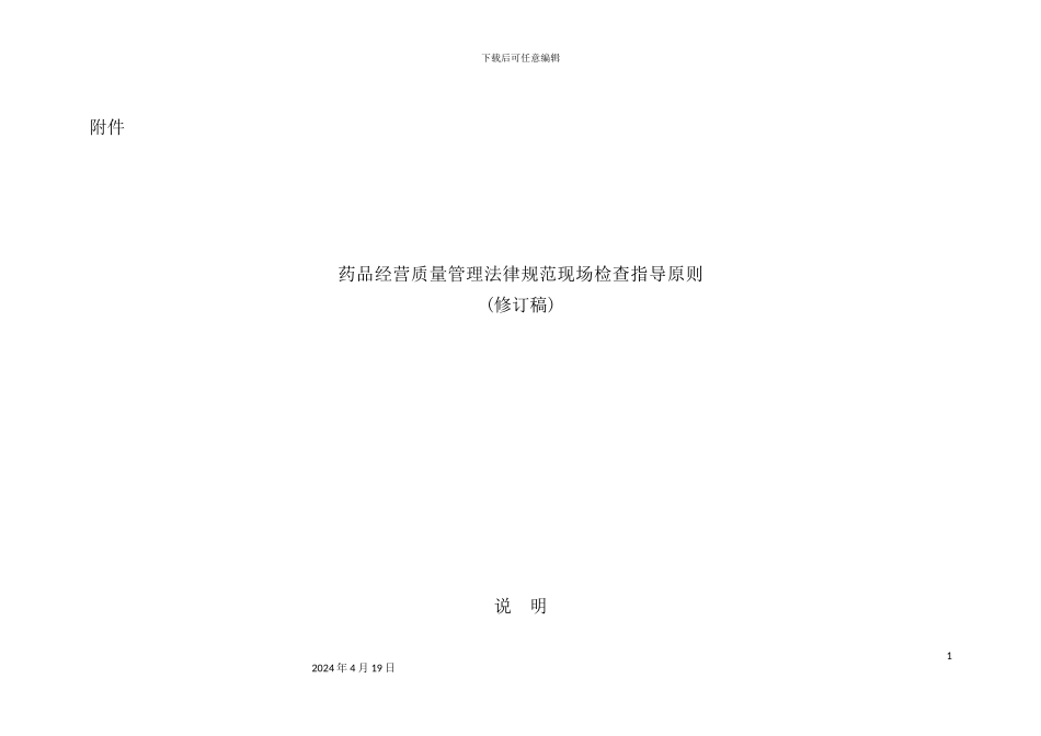 药品经营质量管理规范现场检查指导原则模板_第2页