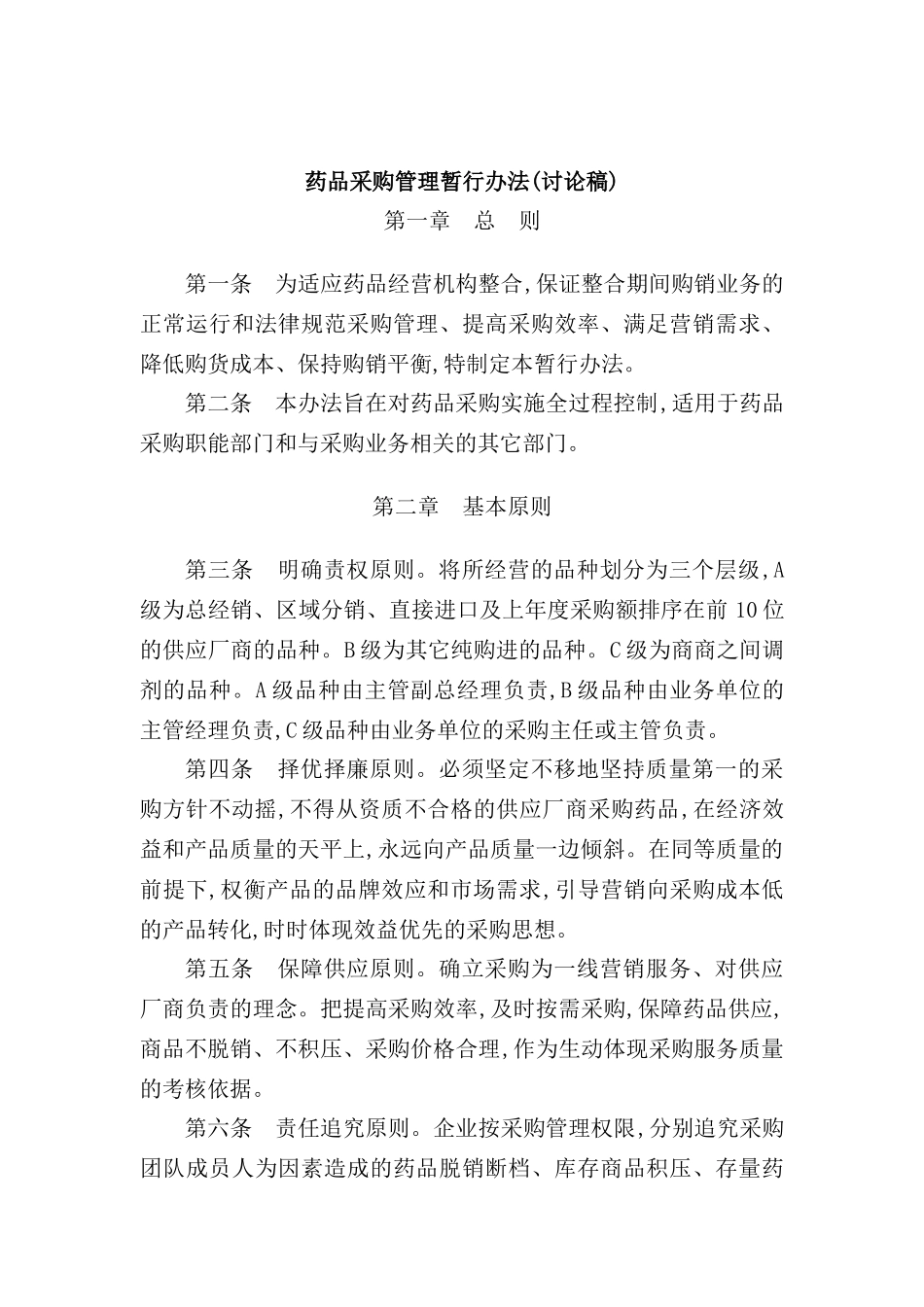 药品采购管理暂行制度_第2页