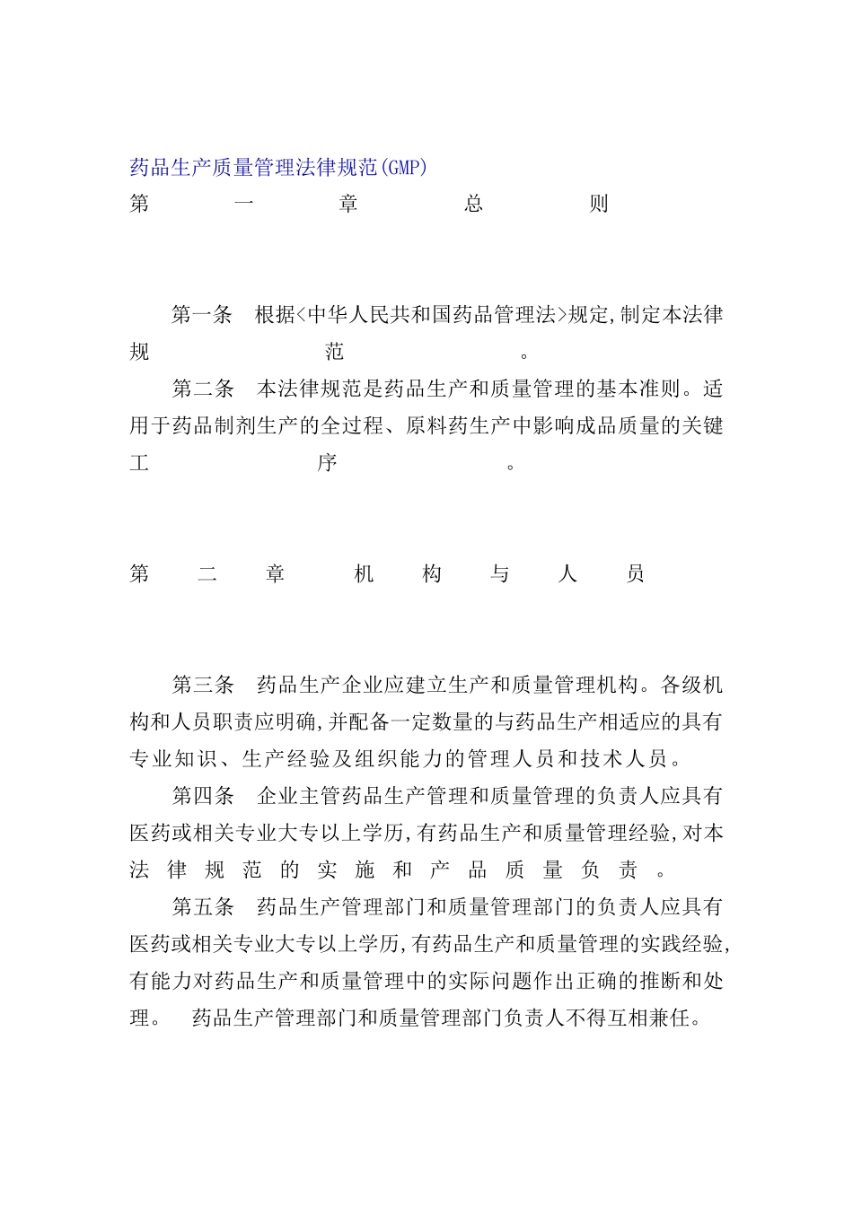 药品生产质量管理规范模板_第2页