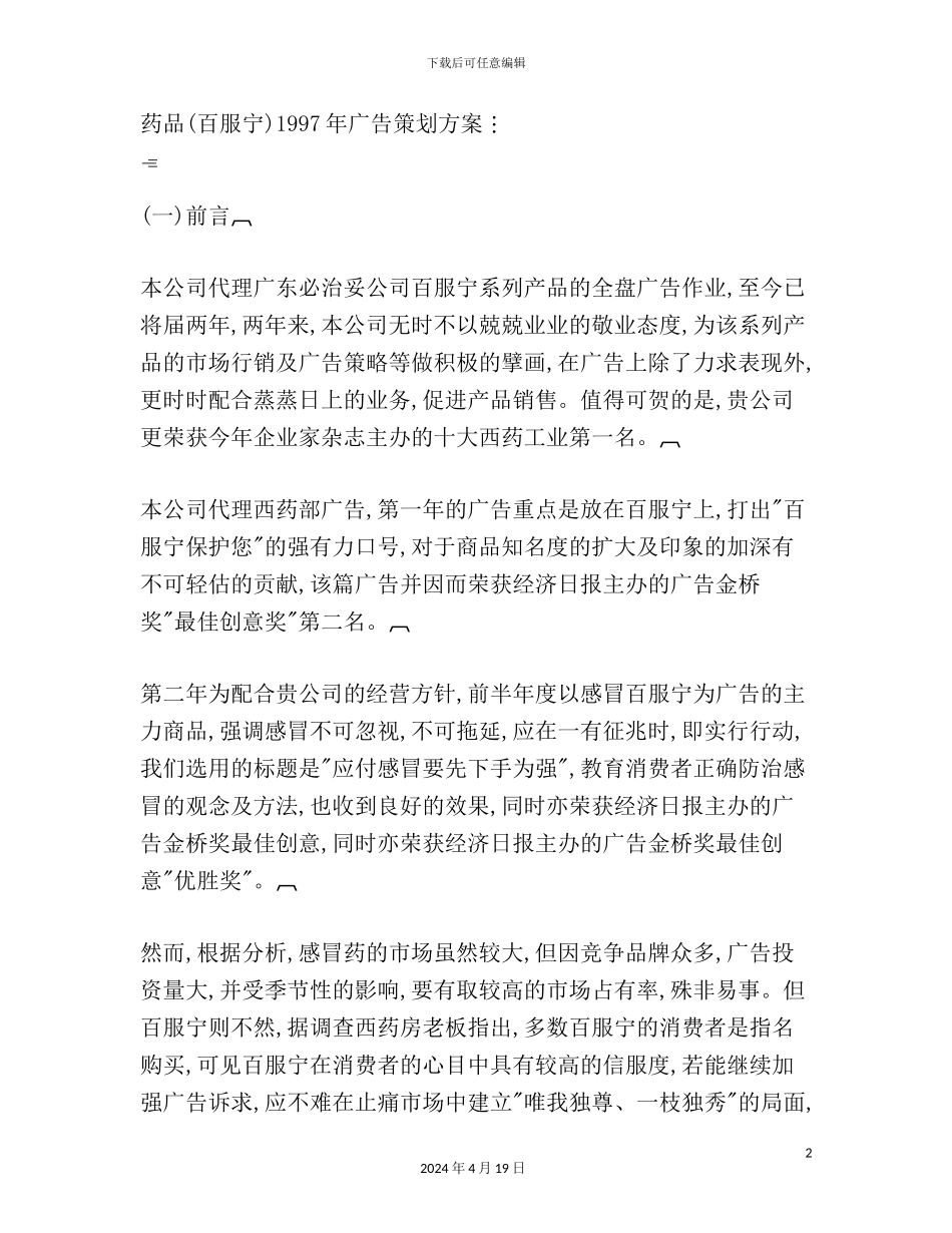 药品7年广告策划方案_第2页