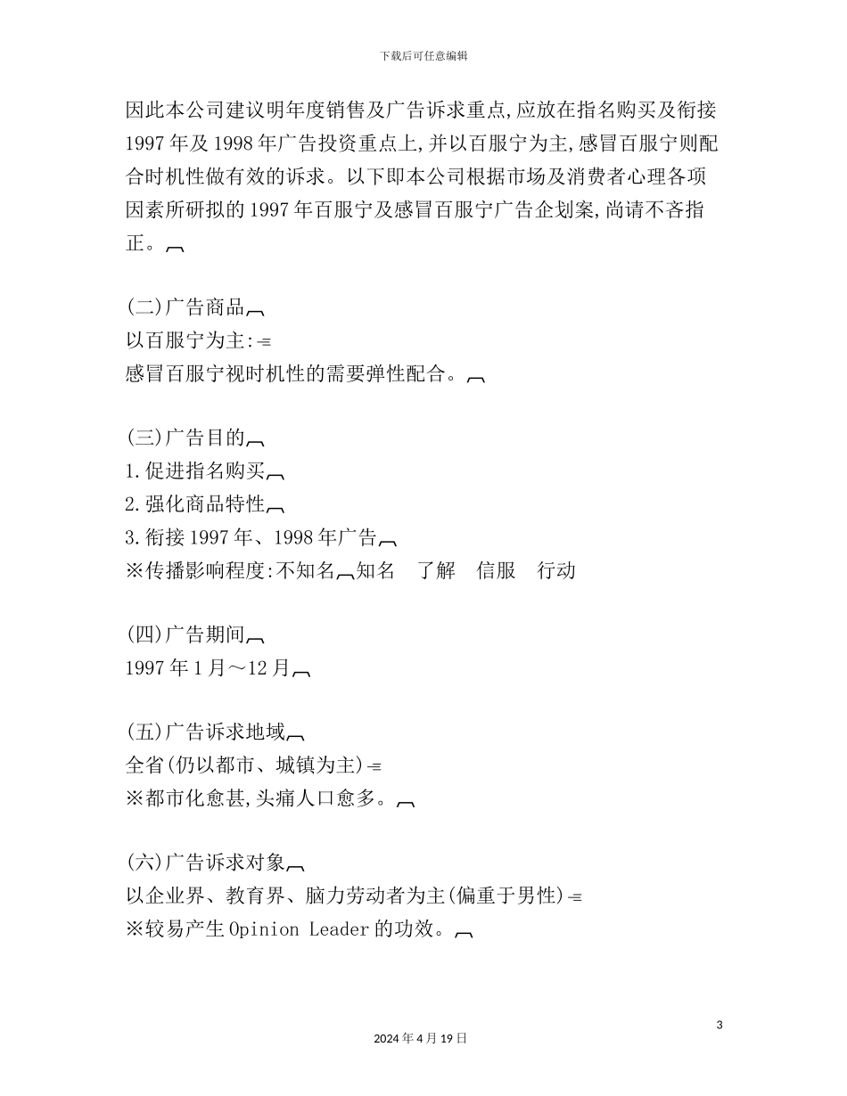 药品7年广告策划方案_第3页