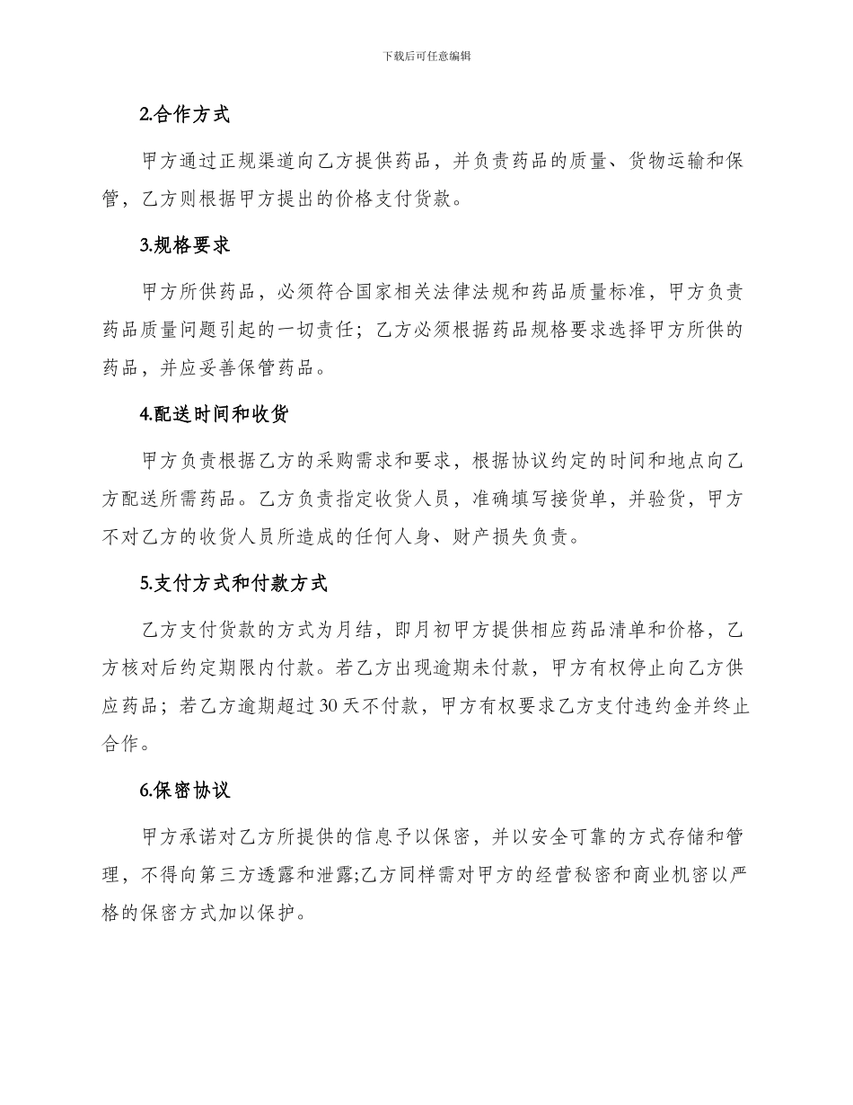 药店合作合同协议书_第2页