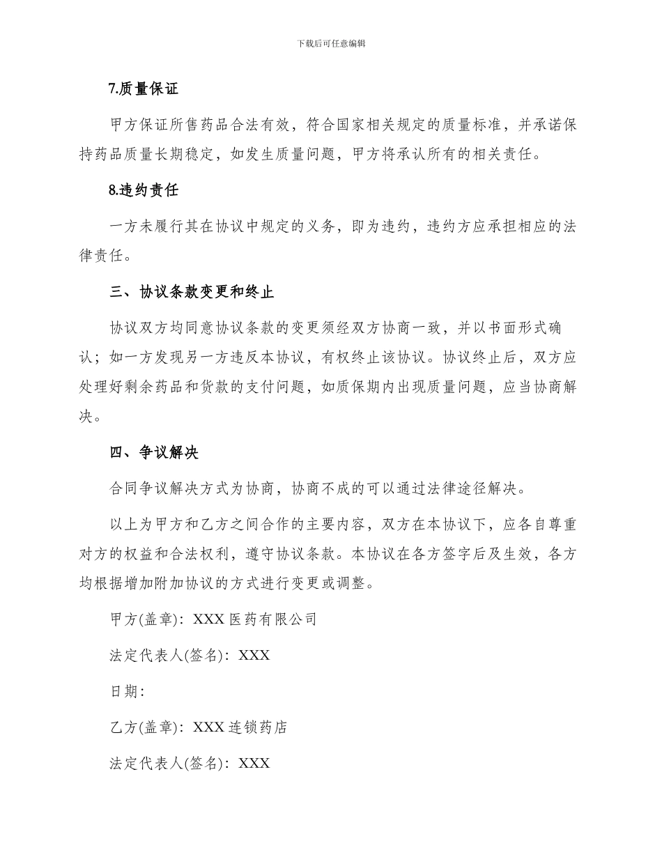 药店合作合同协议书_第3页
