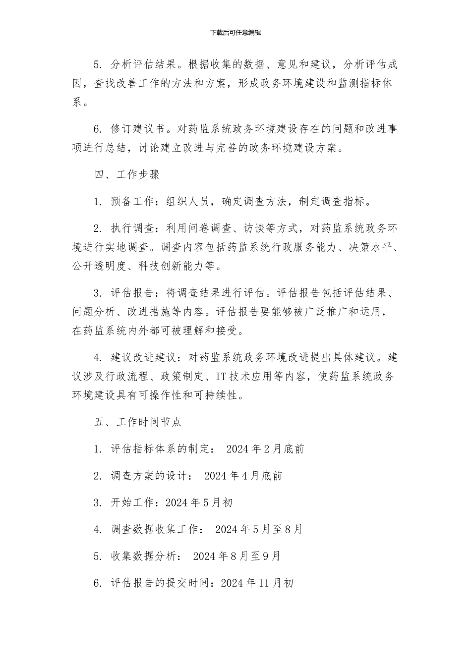 药监系统开展政务环境评议评价工作实施方案方案_第2页