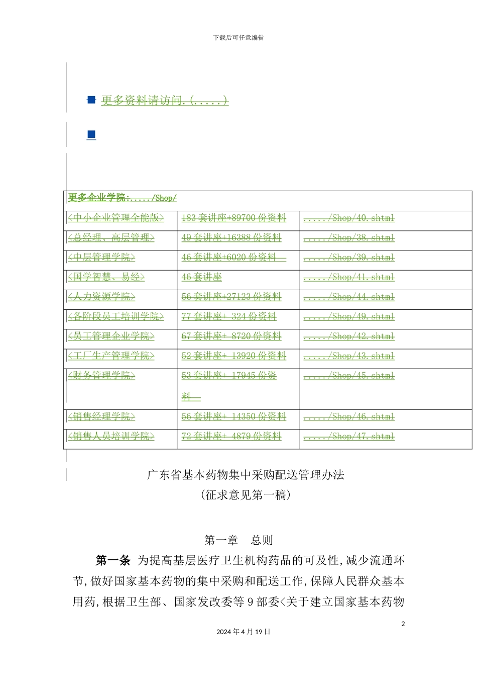 药物集中采购配送管理制度_第2页