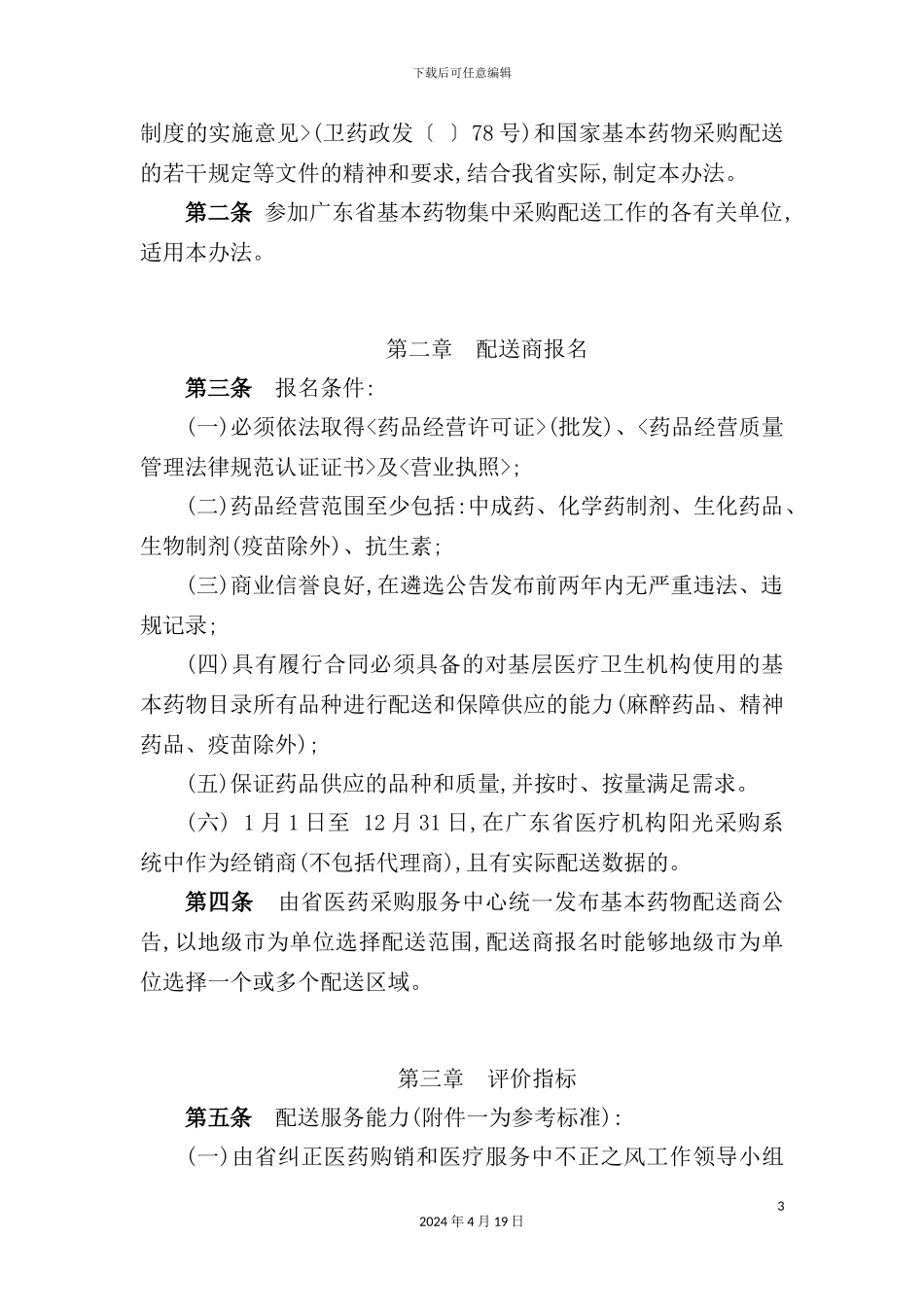 药物集中采购配送管理制度_第3页