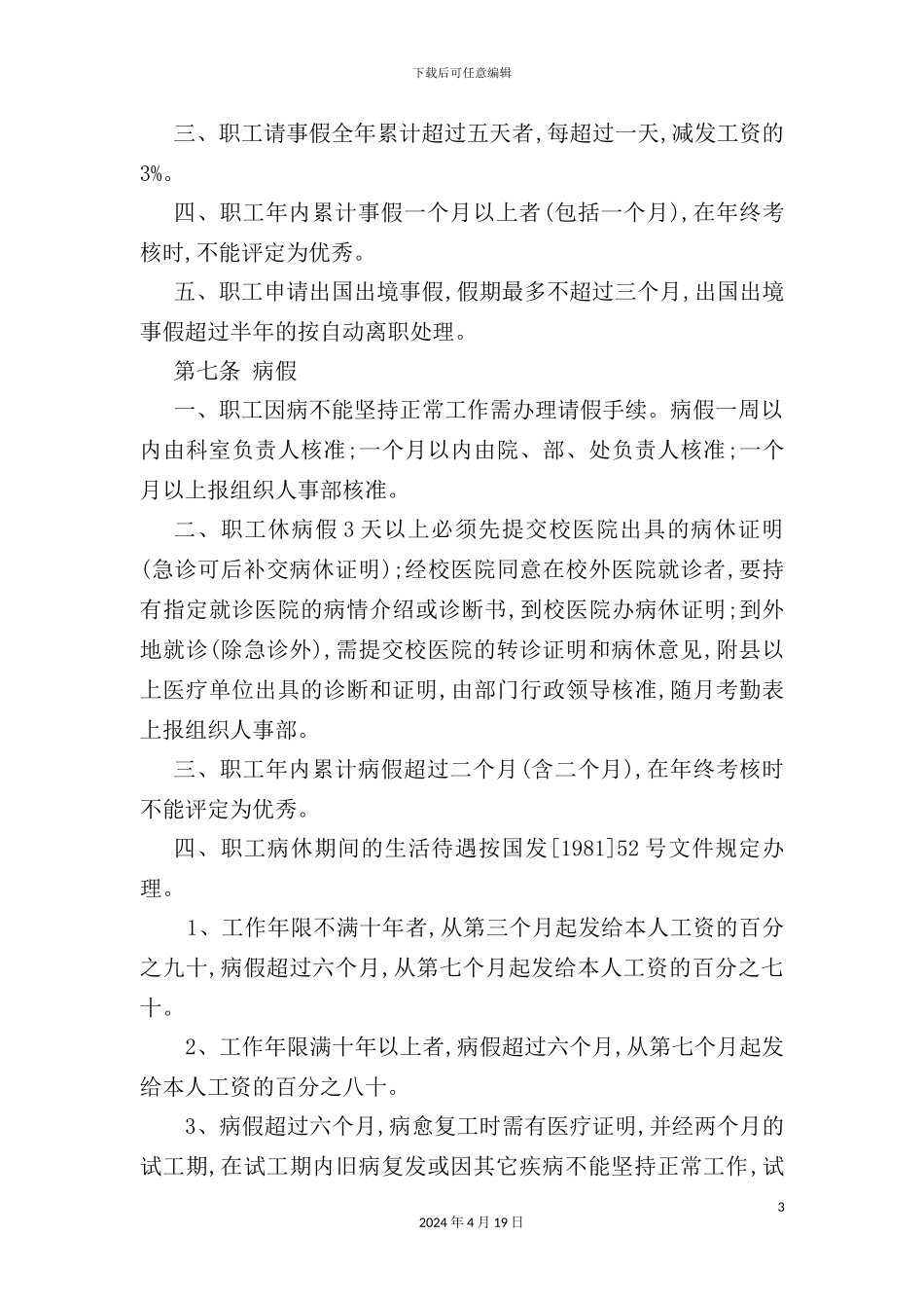 药科大学职工考勤制度_第3页