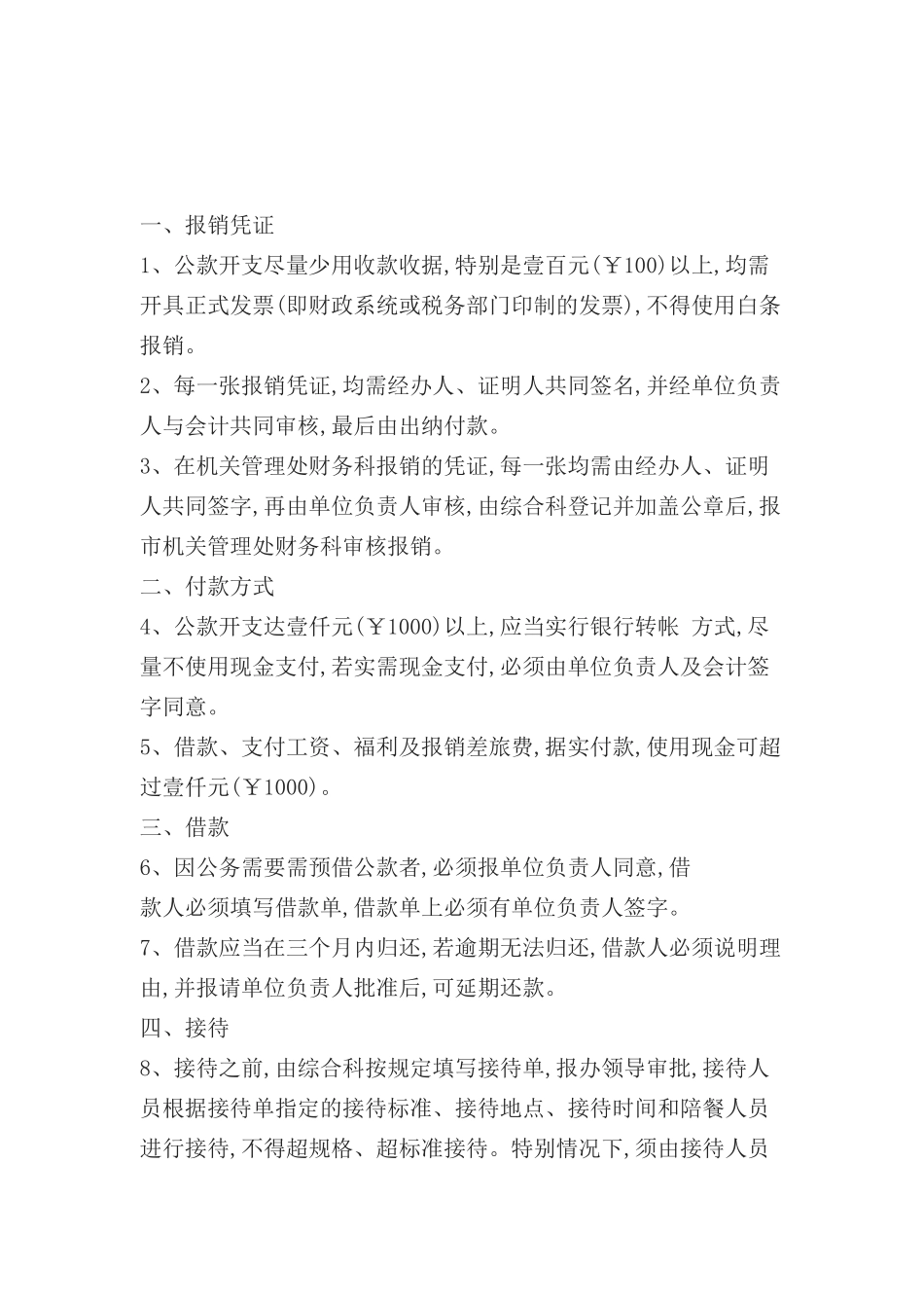 莆田市人防办落实财务制度_第2页
