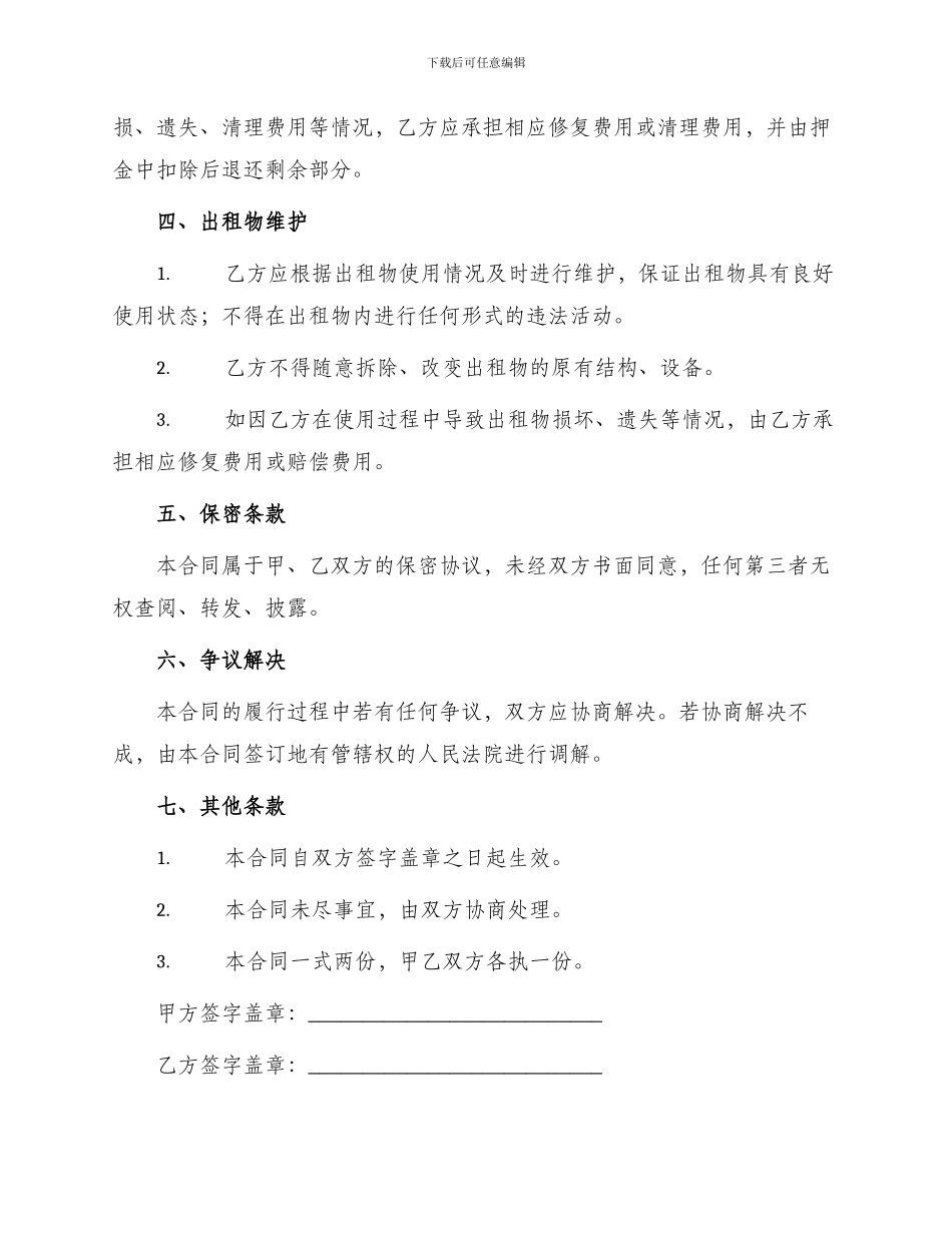 菜场租赁合同书_第3页