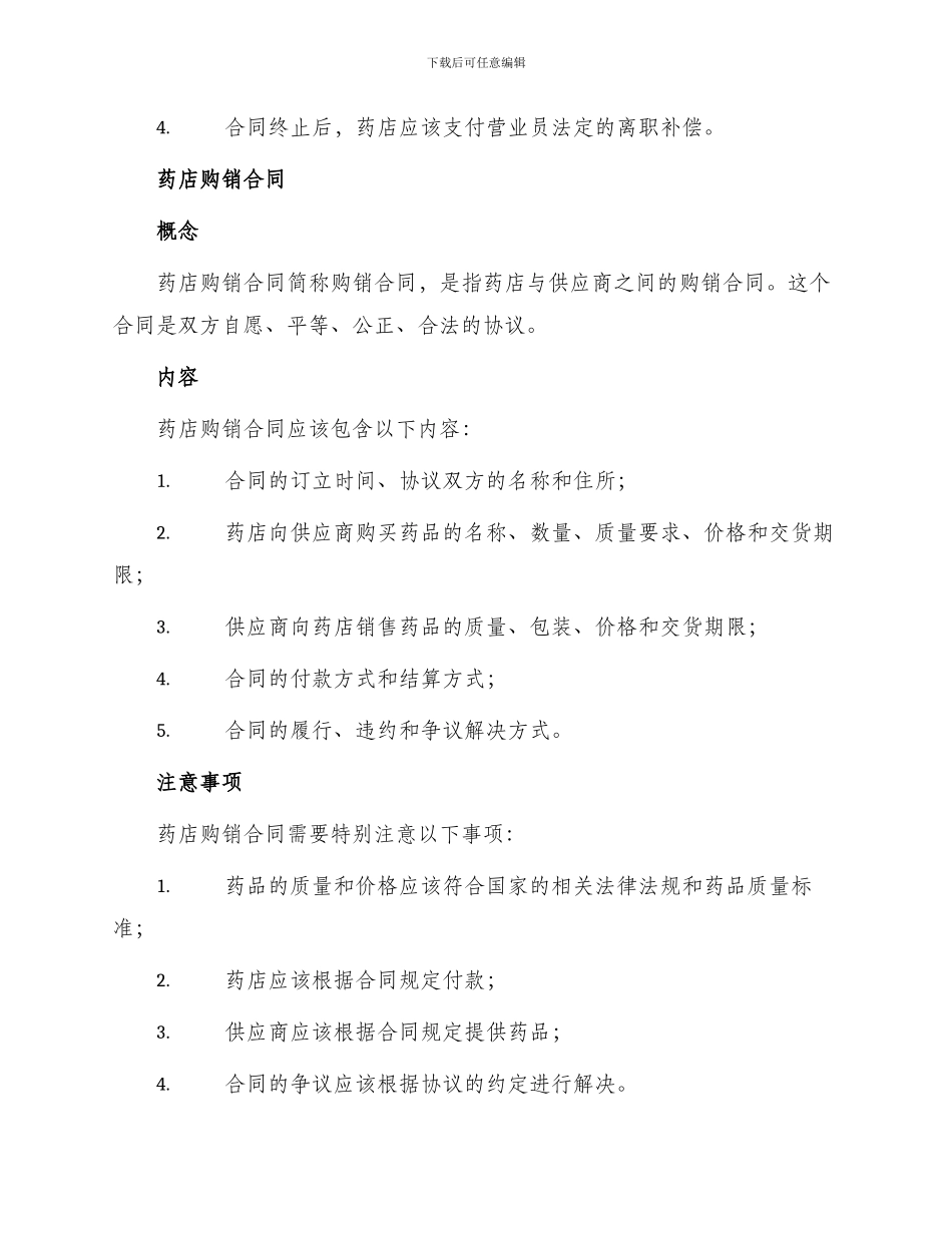 药店营业员合同与药店购销合同_第2页