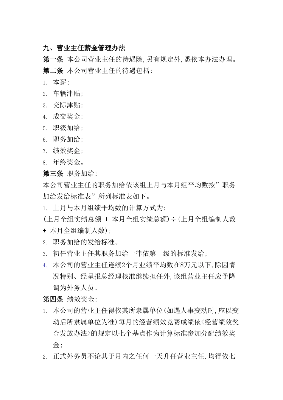 营业主任薪金管理制度_第2页