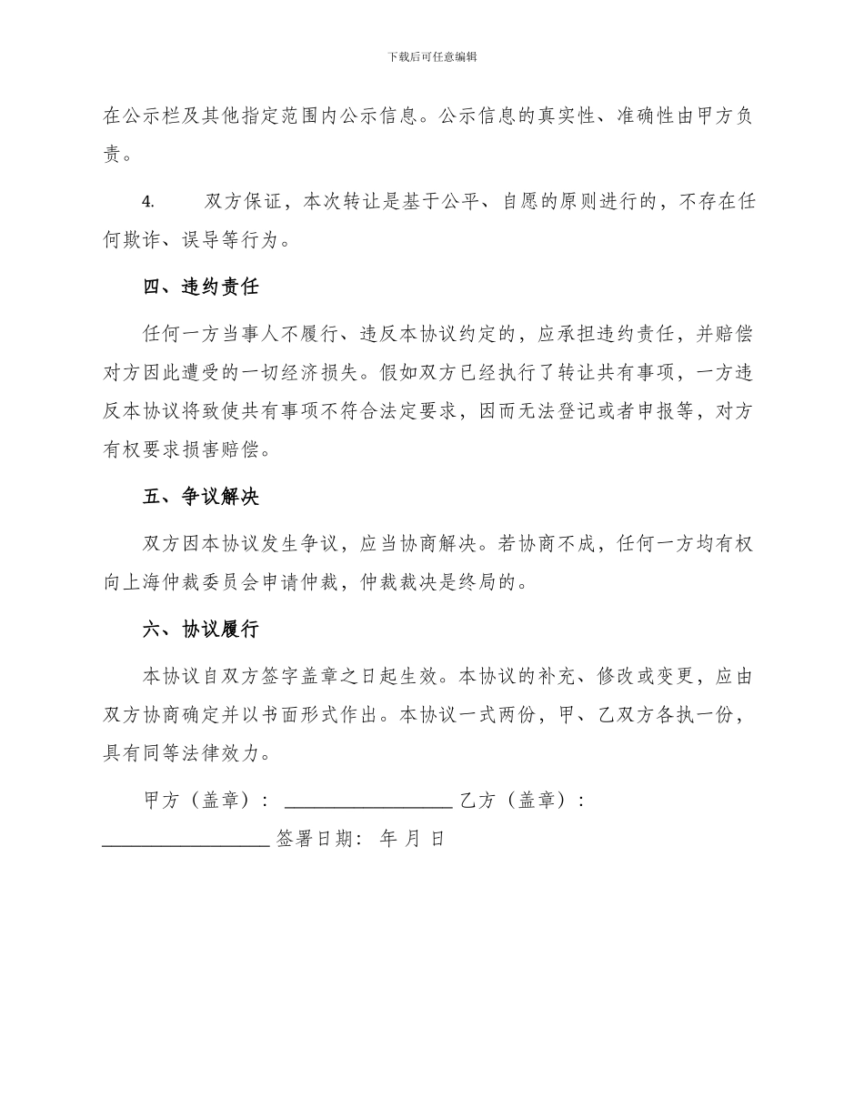 营业执照转让协议合同协议_第2页