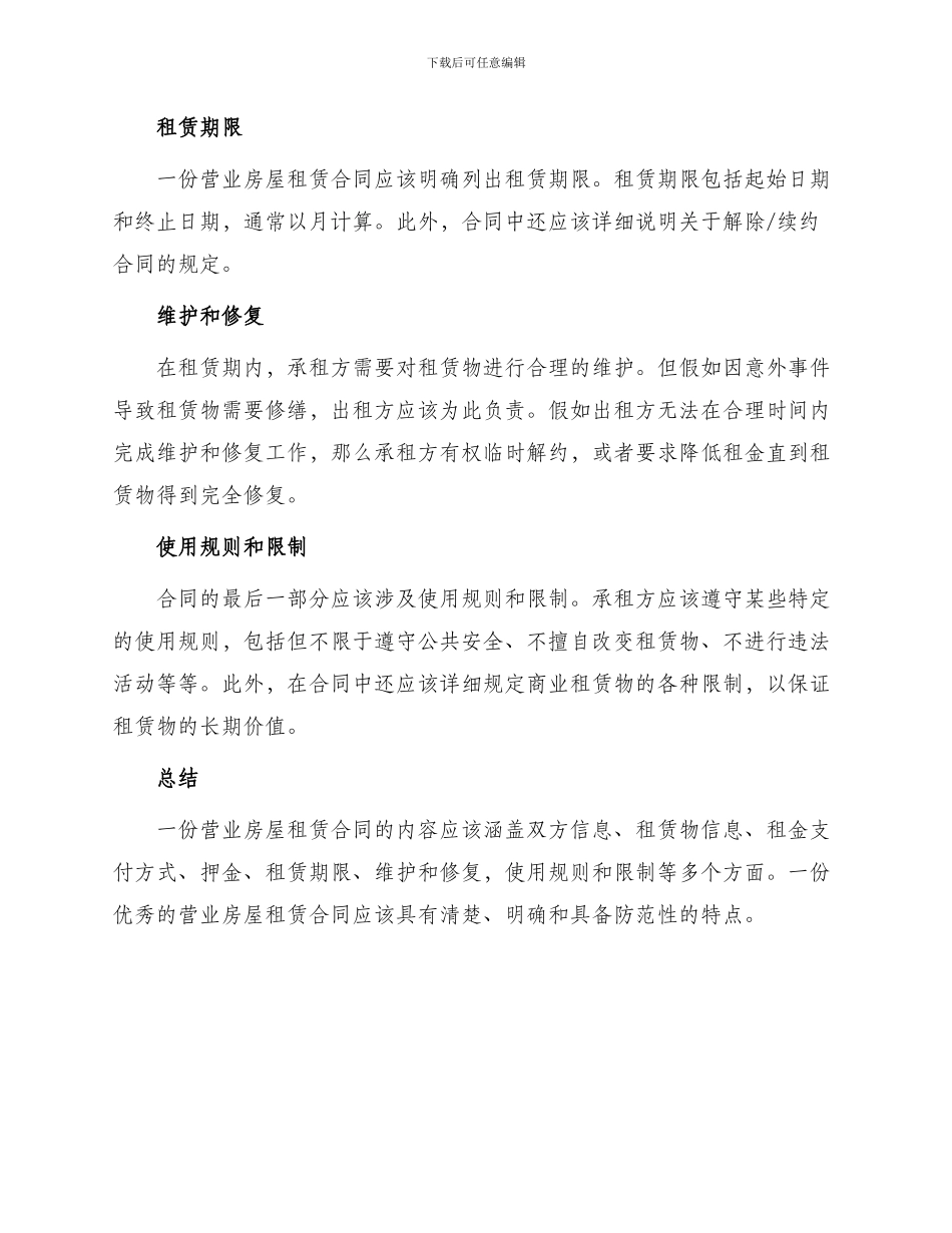 营业房屋租赁合同篇_第2页