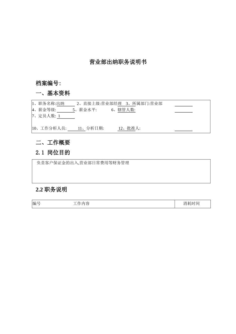 营业部出纳岗位职责_第2页