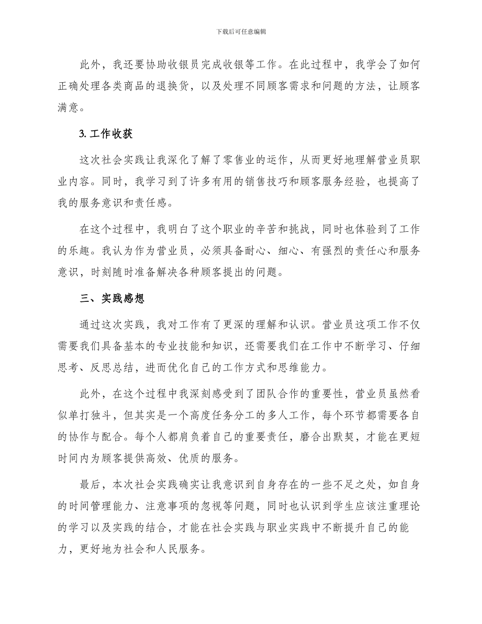 营业员社会实践报告_第2页