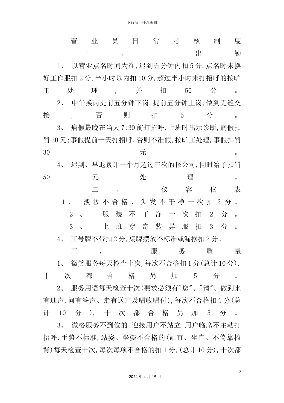 营业员日常考核制度汇编_第2页