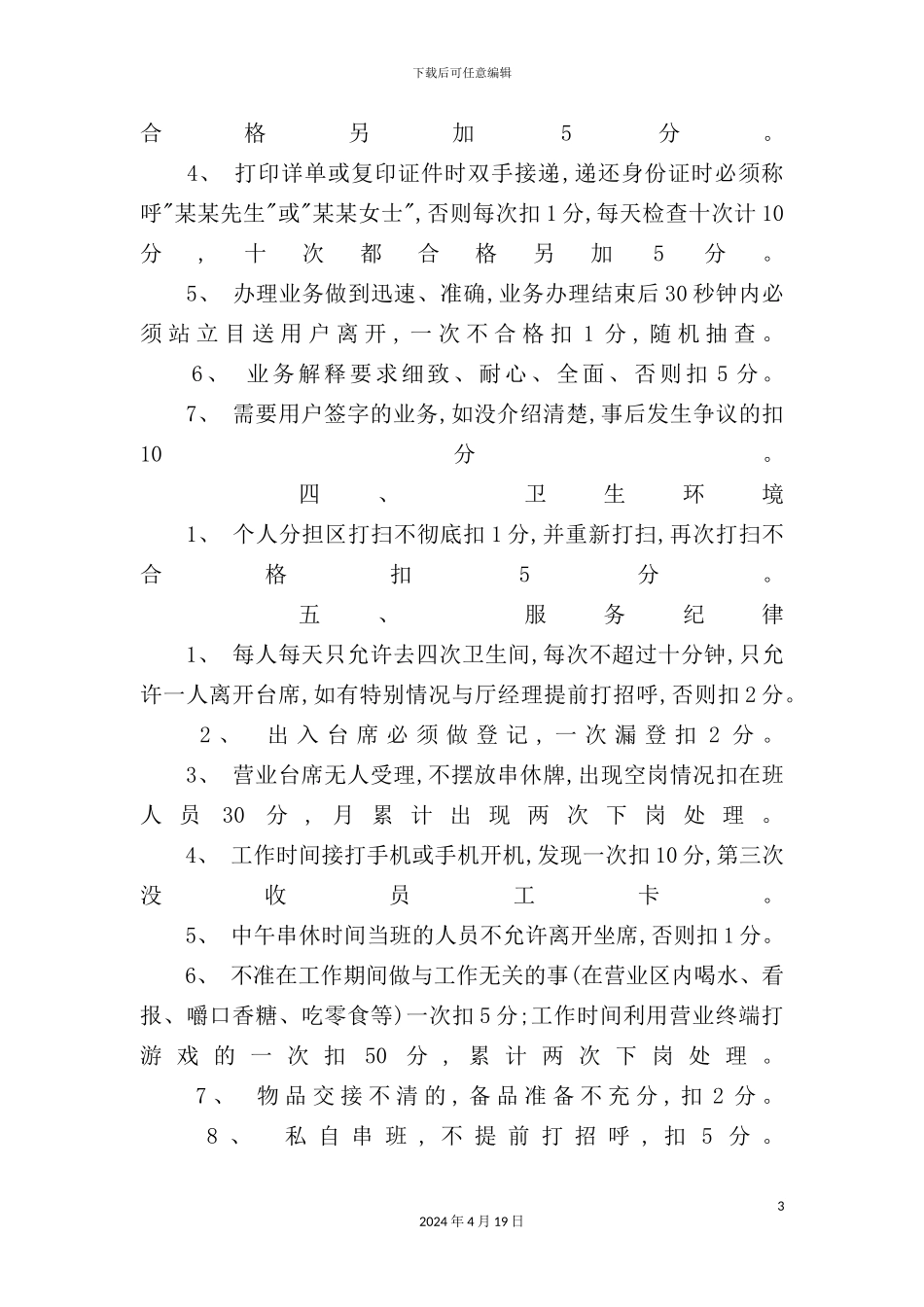 营业员日常考核制度汇编_第3页