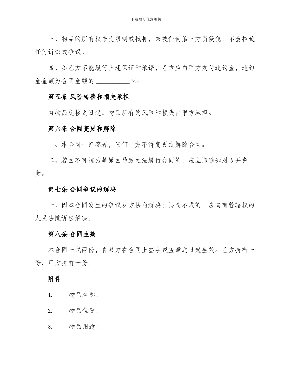 营业房买卖合同_第2页
