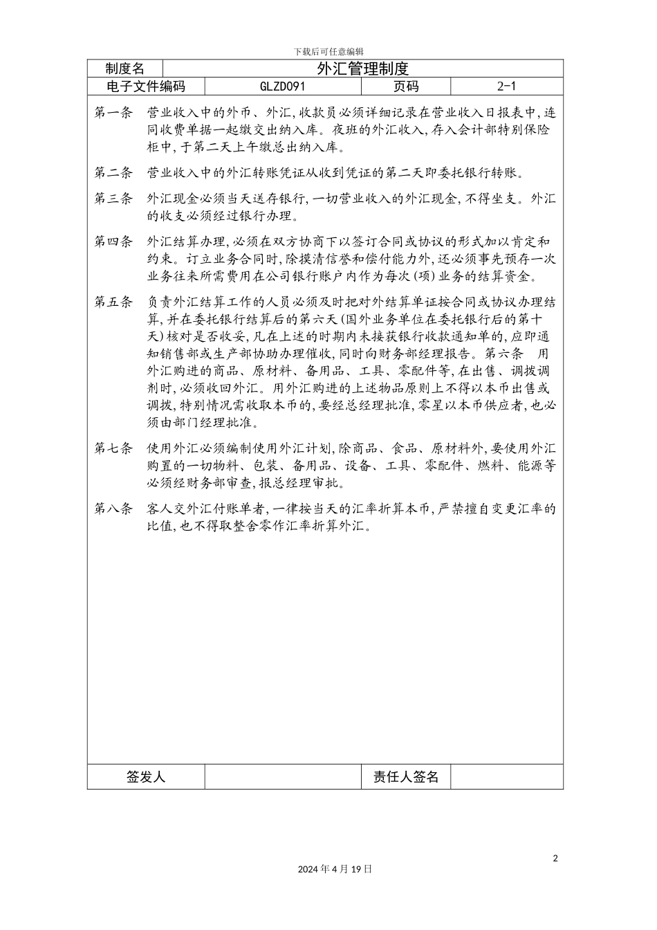 营业外汇管理制度模板_第2页