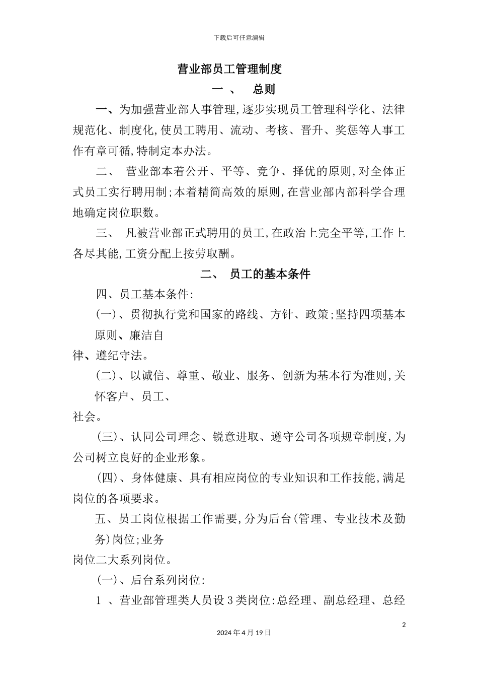 营业部员工管理制度_第2页