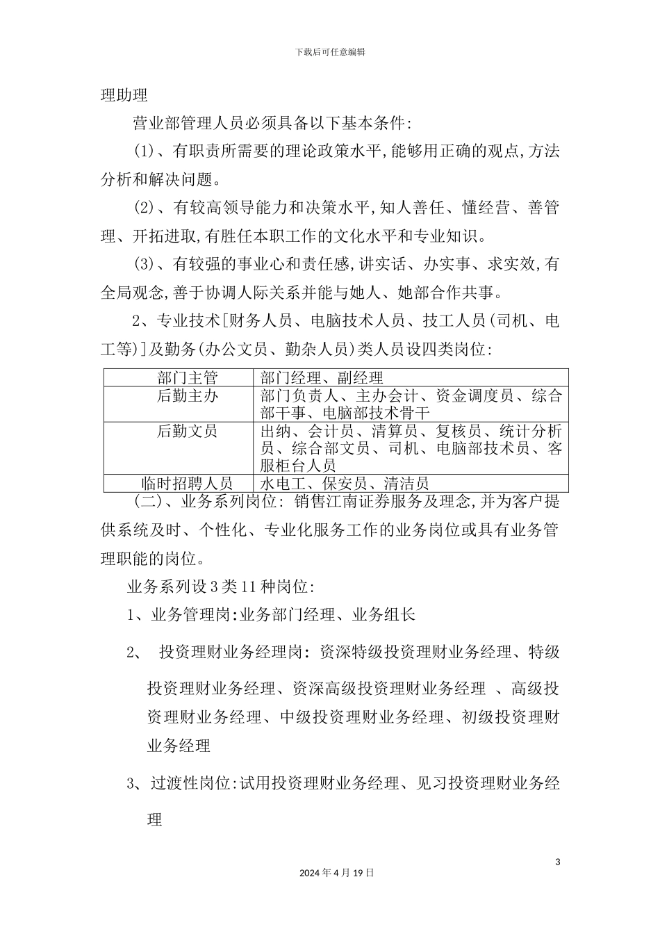 营业部员工管理制度_第3页