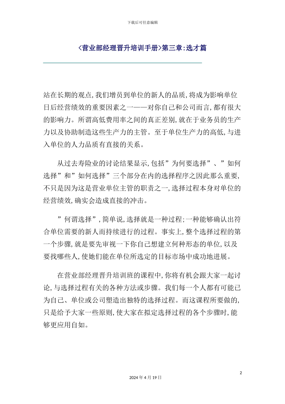 营业部经理选才操作流程_第2页