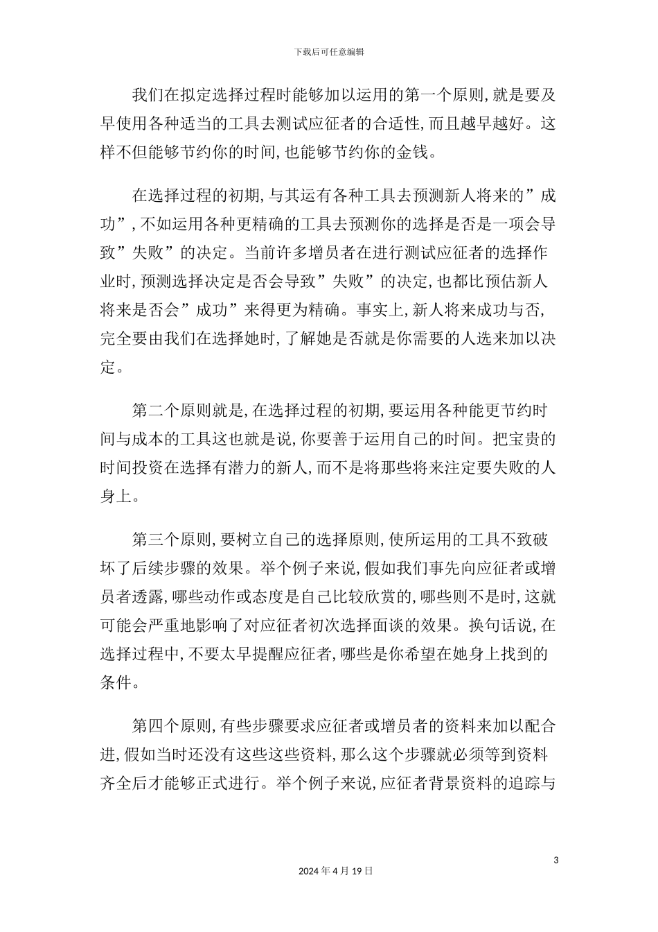 营业部经理选才操作流程_第3页