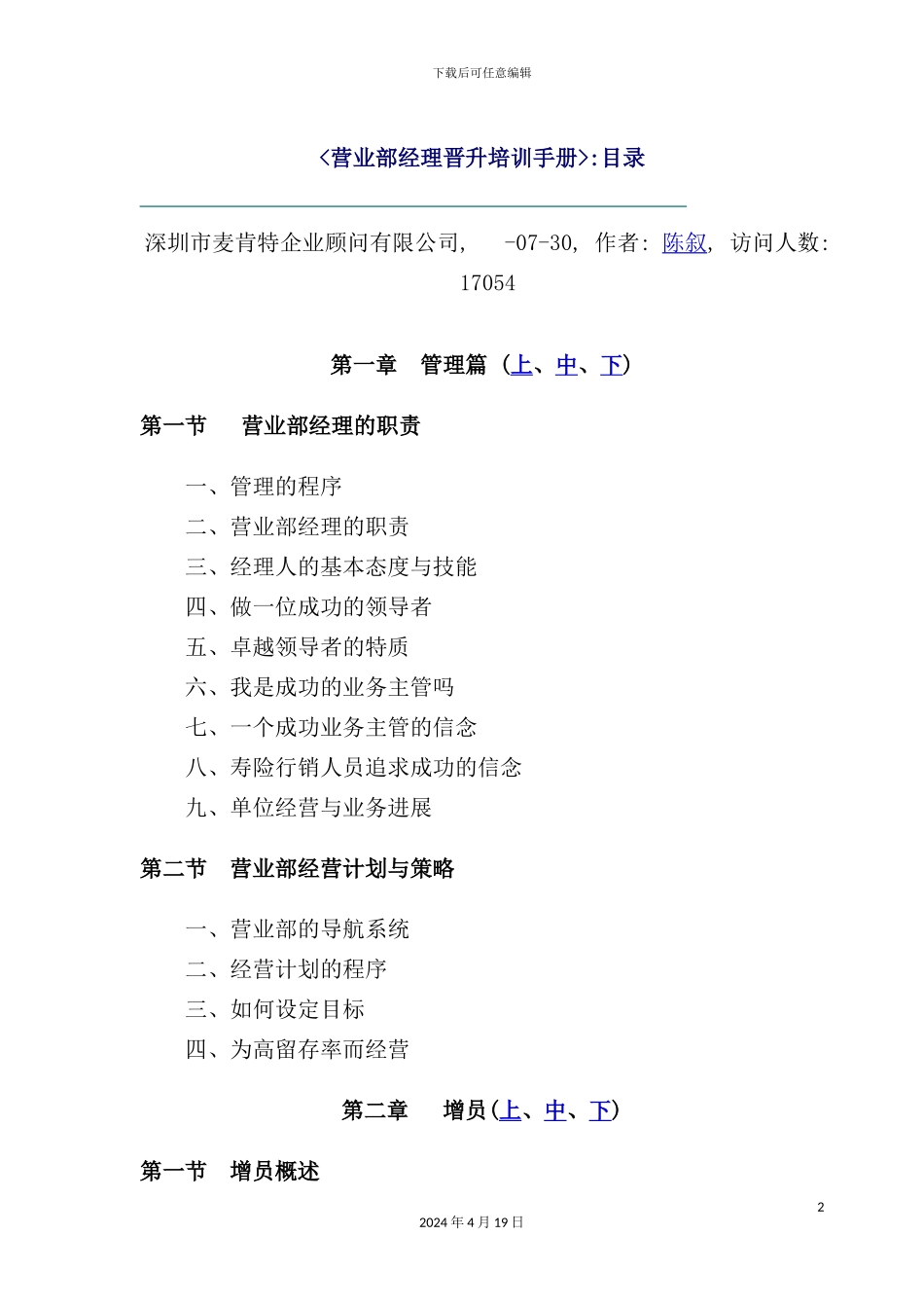 营业部经理晋升培训手册_第2页