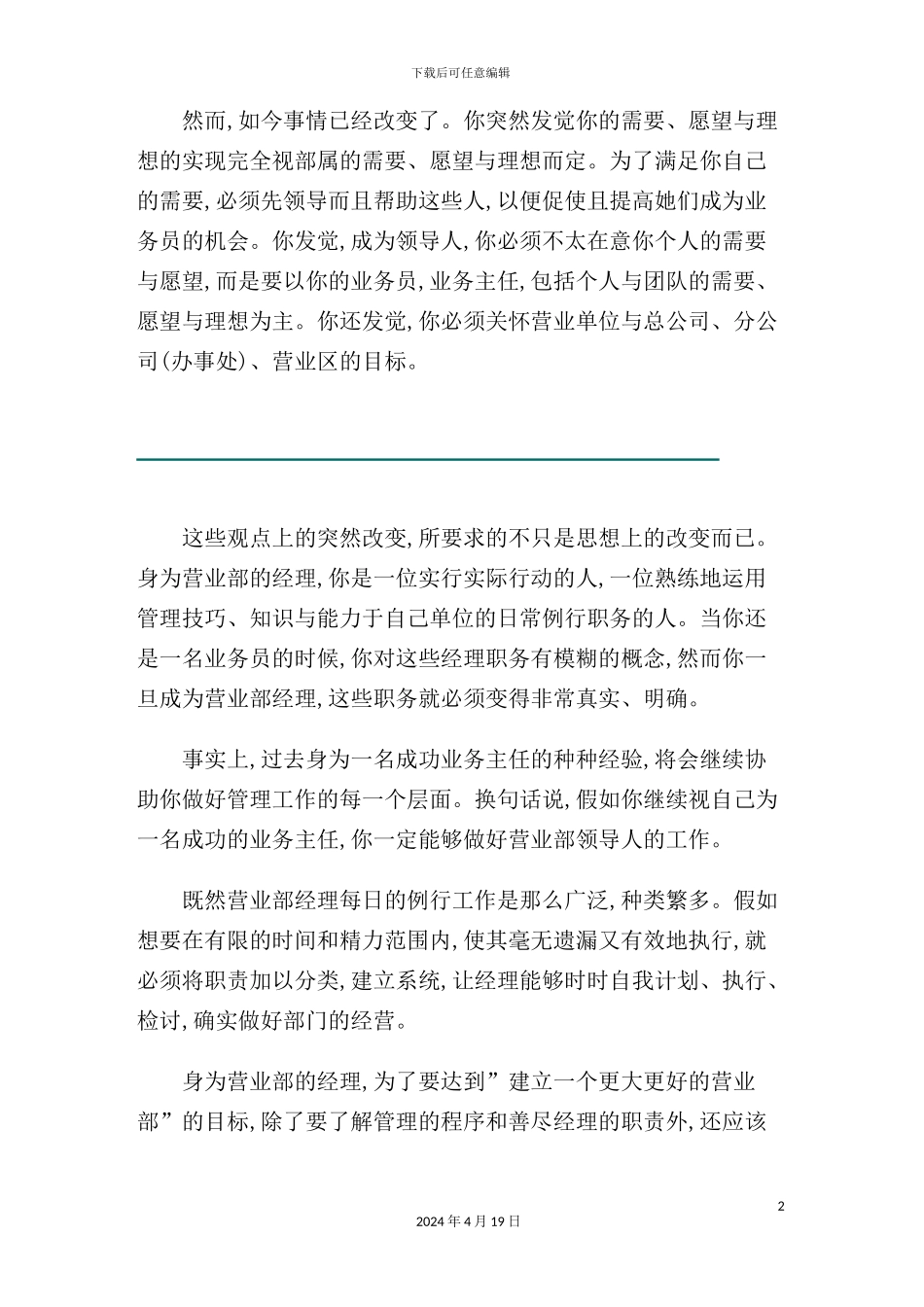 营业部经理晋升培训管理手册_第3页