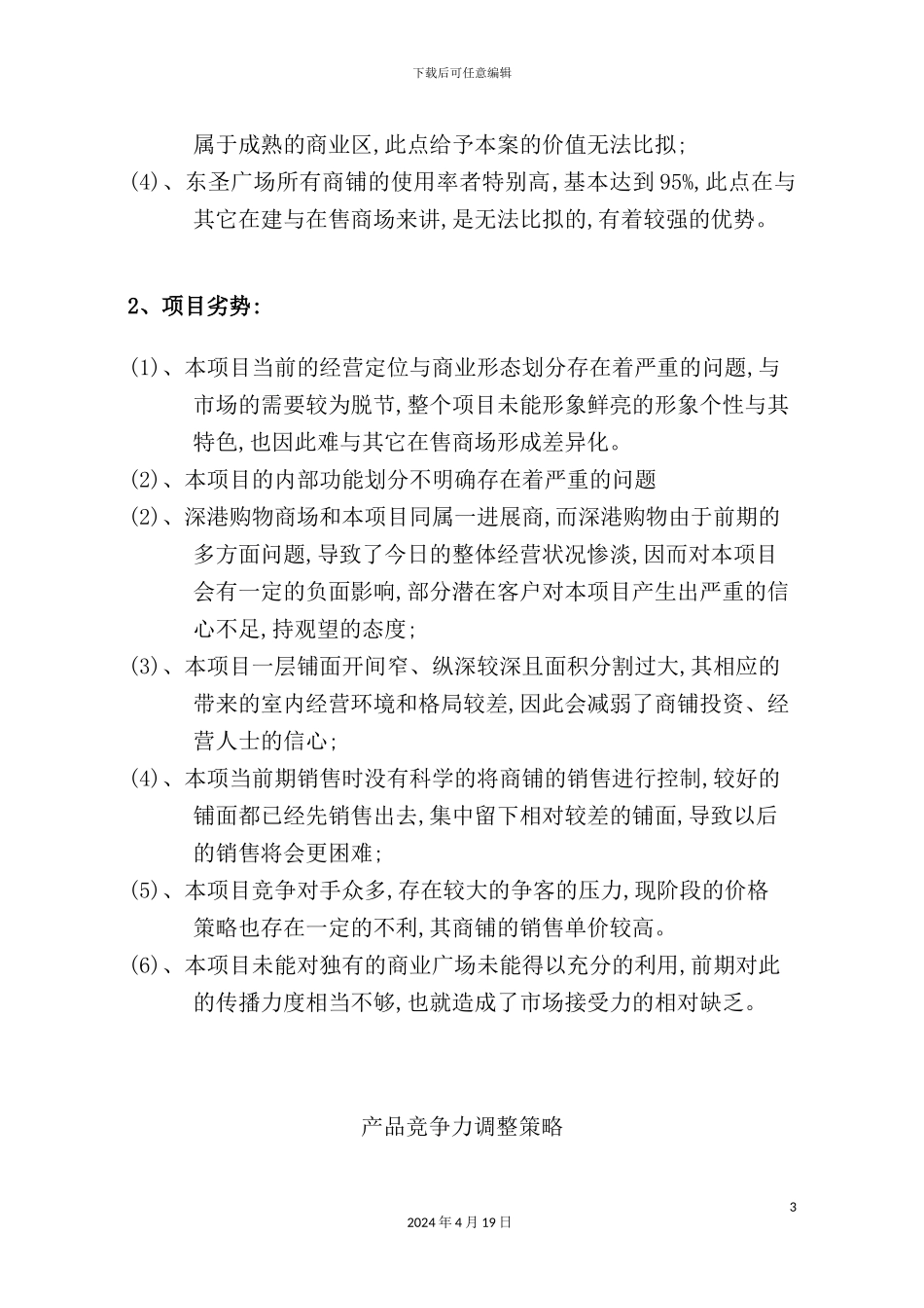 营口东圣广场营销推广策划案之重点_第3页