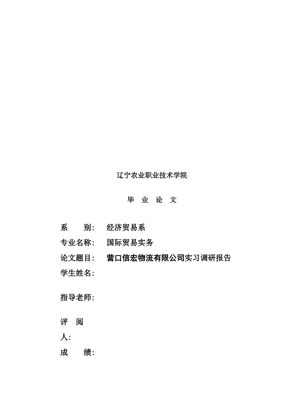 营口物流公司实习调研报告_第2页