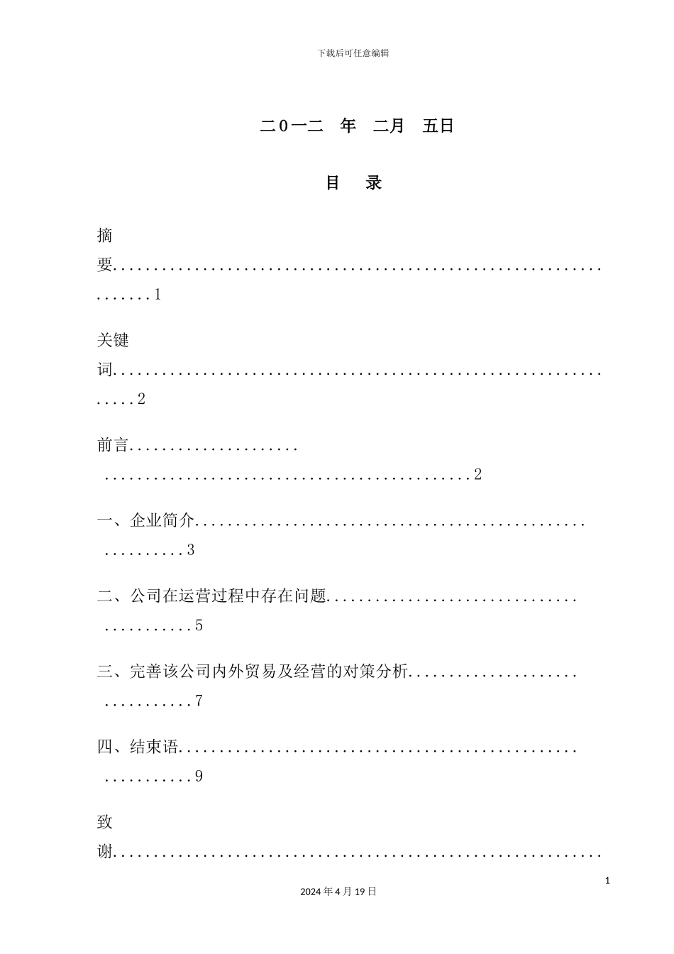 营口物流公司实习调研报告_第3页