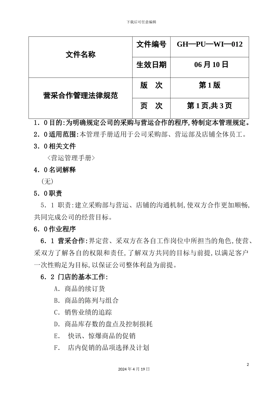 营采合作管理规范讲义_第2页